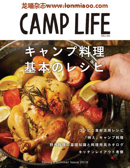 [日本版]山と溪谷别册 Camp Life 男士户外露营杂志PDF电子版 Vol.6